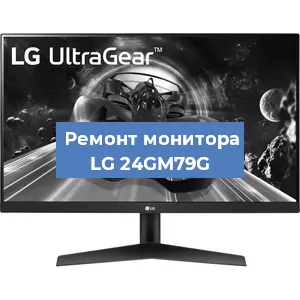 Замена разъема HDMI на мониторе LG 24GM79G в Краснодаре